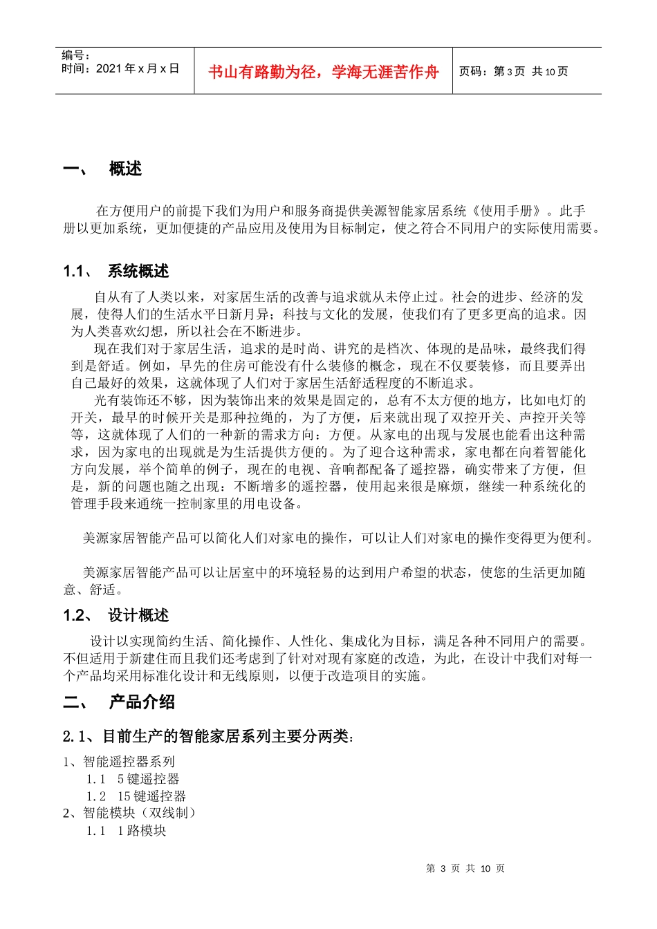 家居智能产品的使用说明_第3页