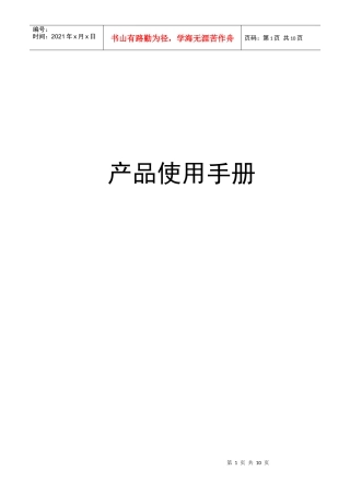 家居智能产品的使用说明
