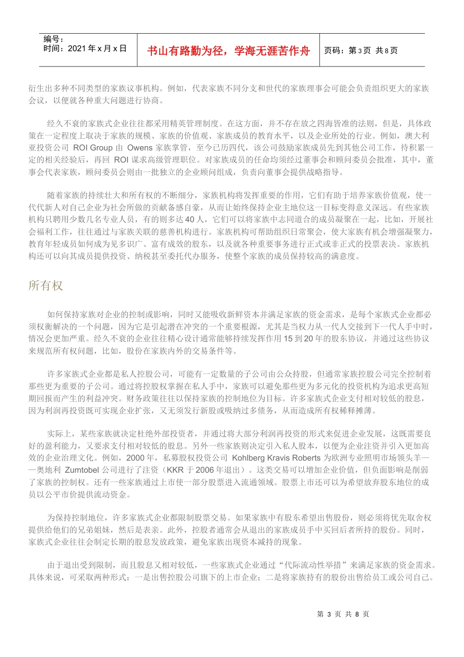 家族式企业经久不衰的五大特征_第3页