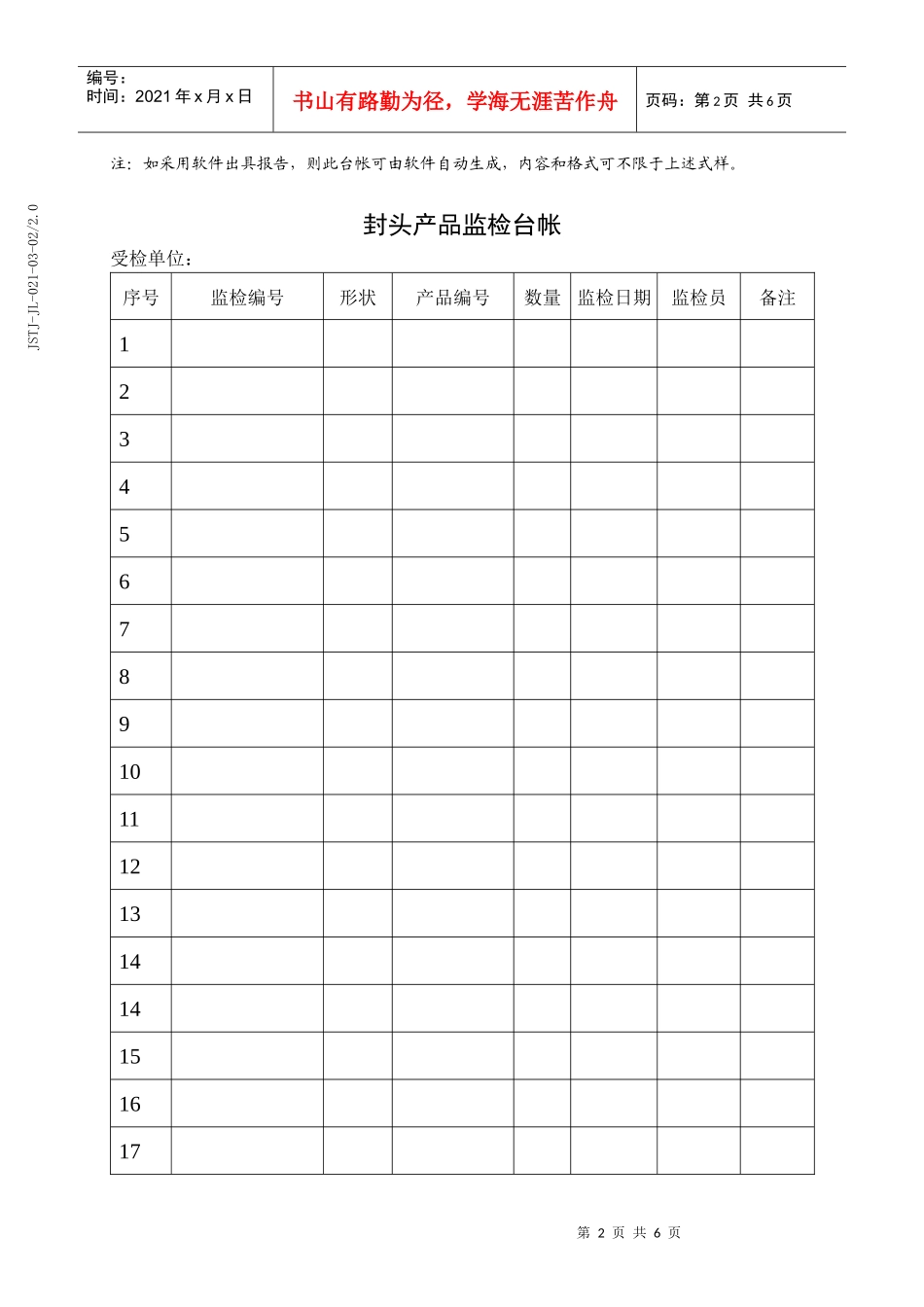 封头产品监检台帐汇编_第2页