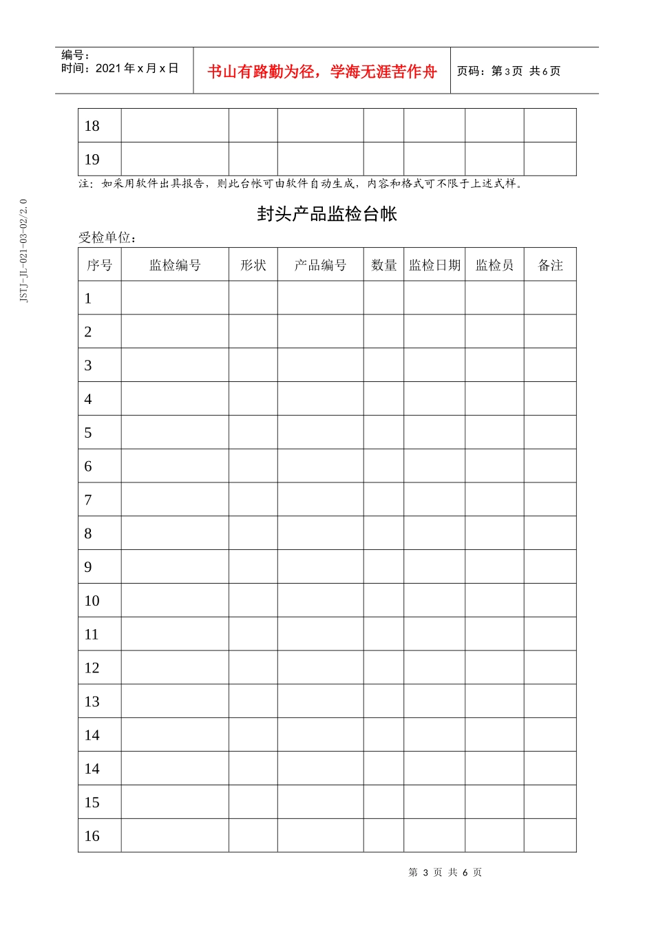 封头产品监检台帐汇编_第3页