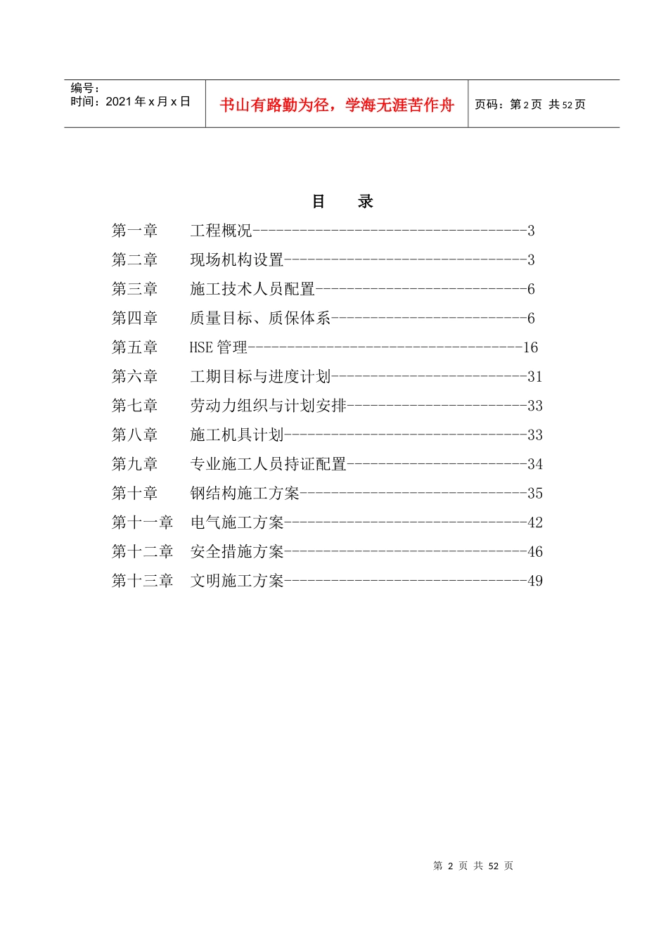 安庆石化水路栈桥的标书_第2页