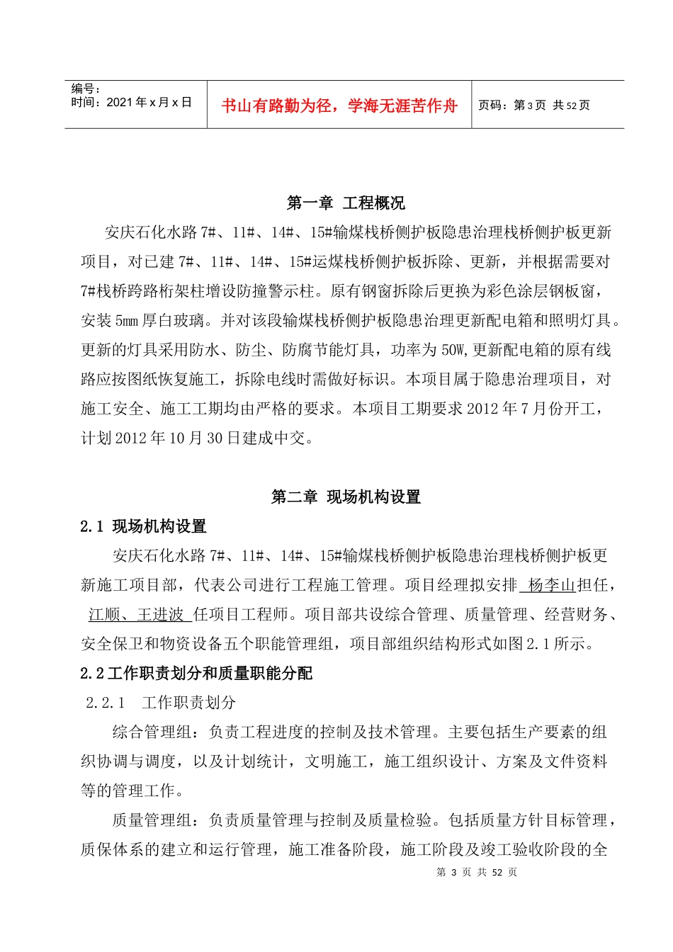 安庆石化水路栈桥的标书_第3页