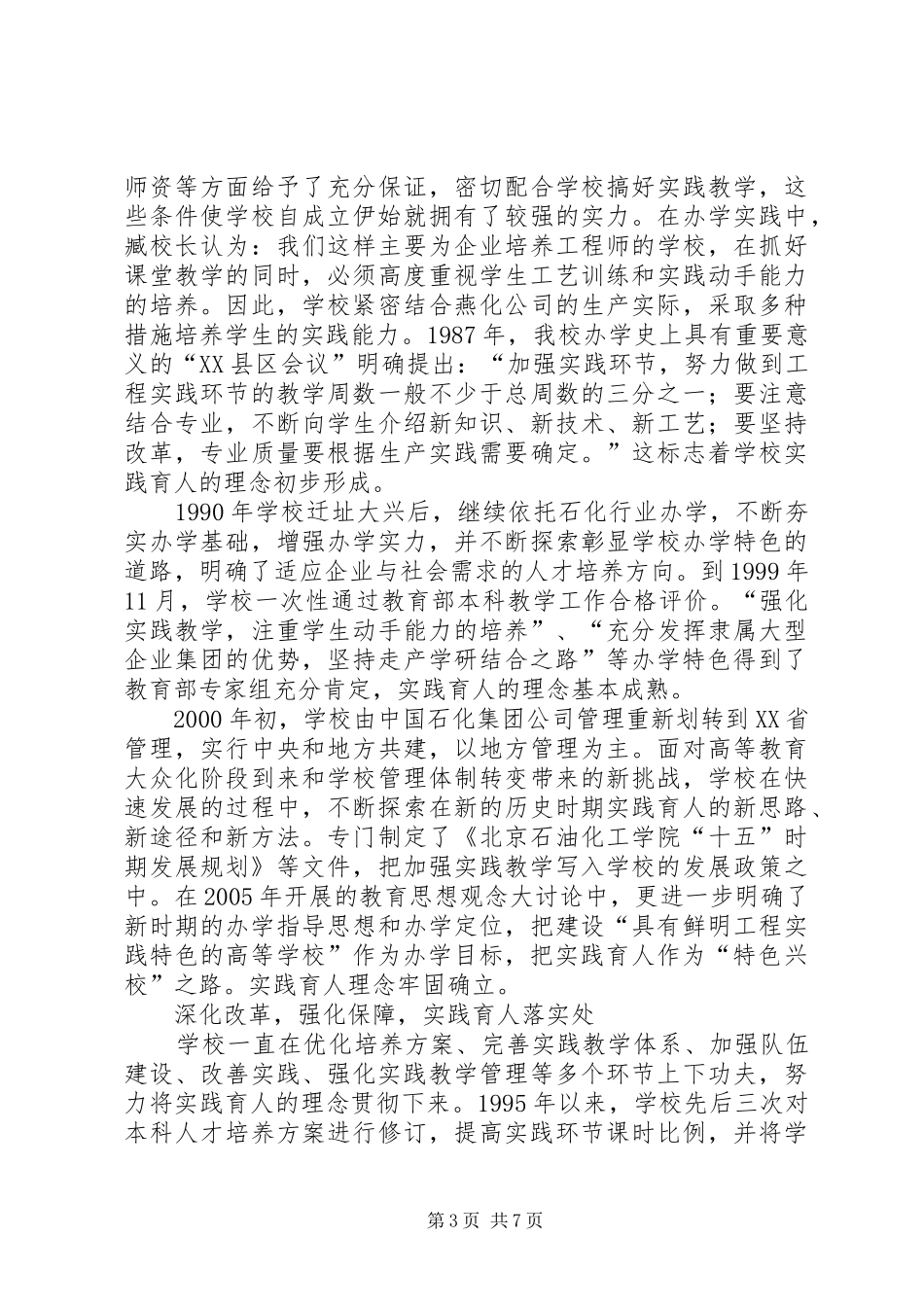 实践育人发言_第3页