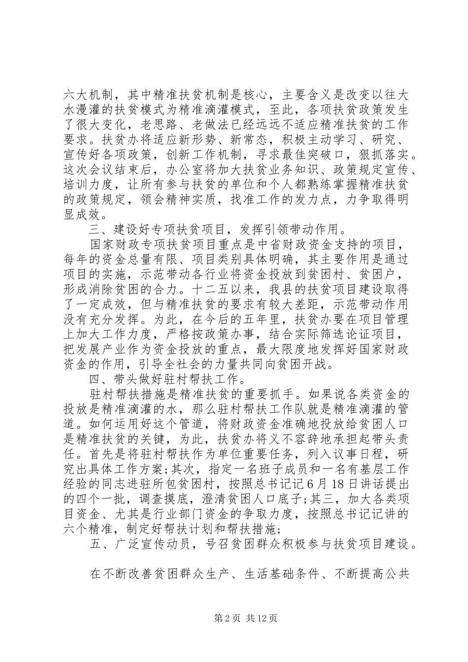 脱贫攻坚简短表态发言_第2页