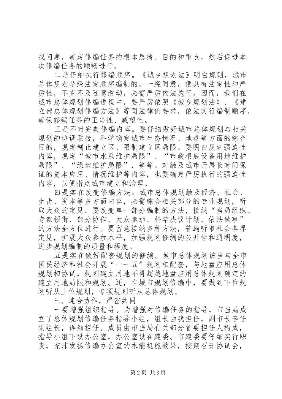 书记在城市修编研究会发言稿_第2页