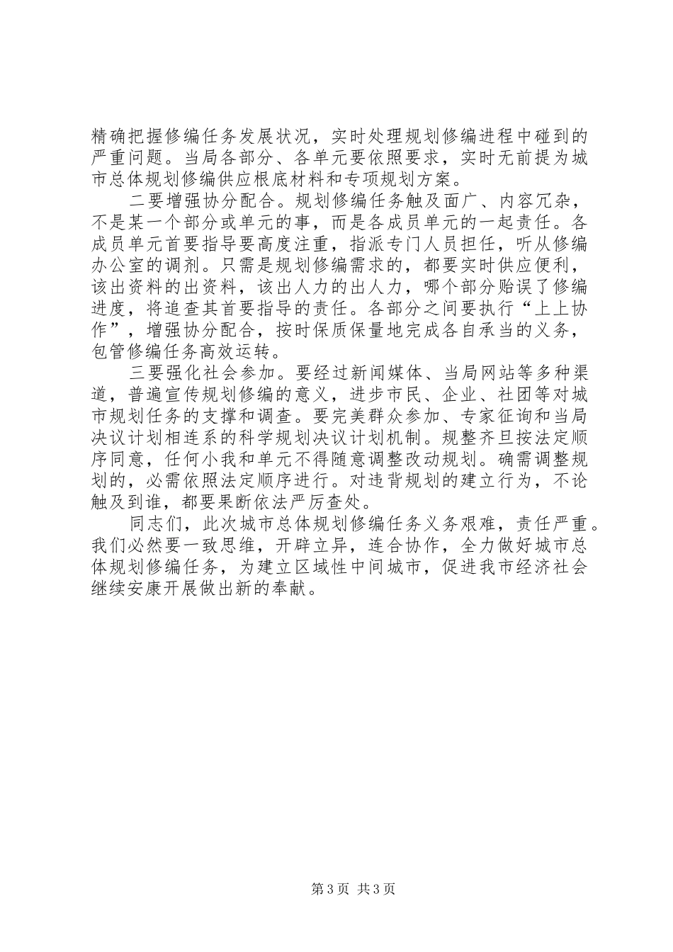 书记在城市修编研究会发言稿_第3页