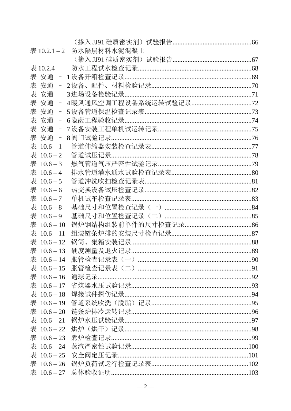 对外援助成套项目施工技术资料管理办法_第3页