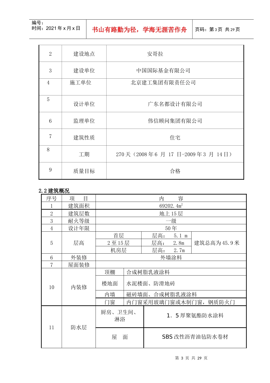 安哥拉施工组织设计(新)_第3页
