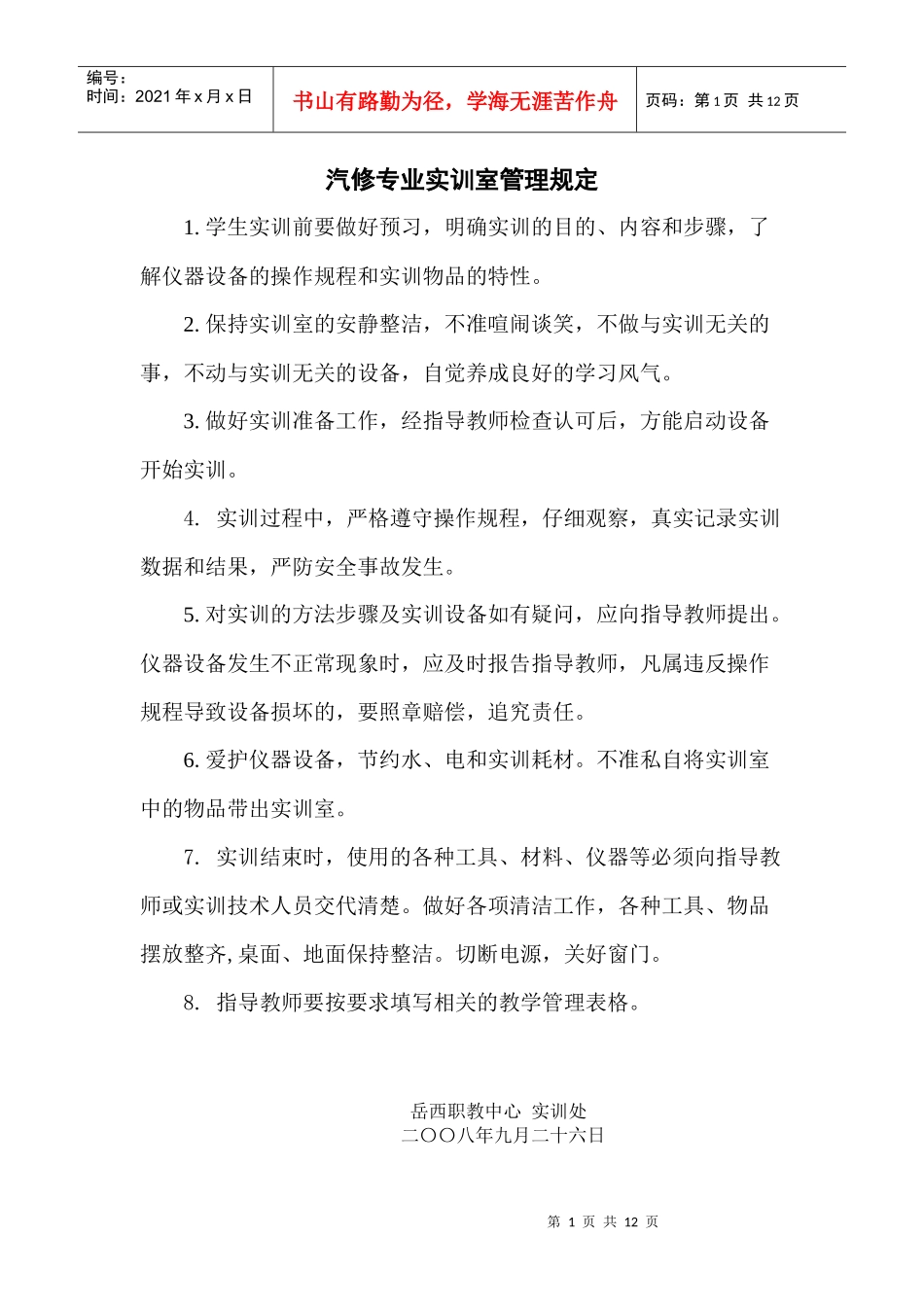 实训室管理制度_第1页