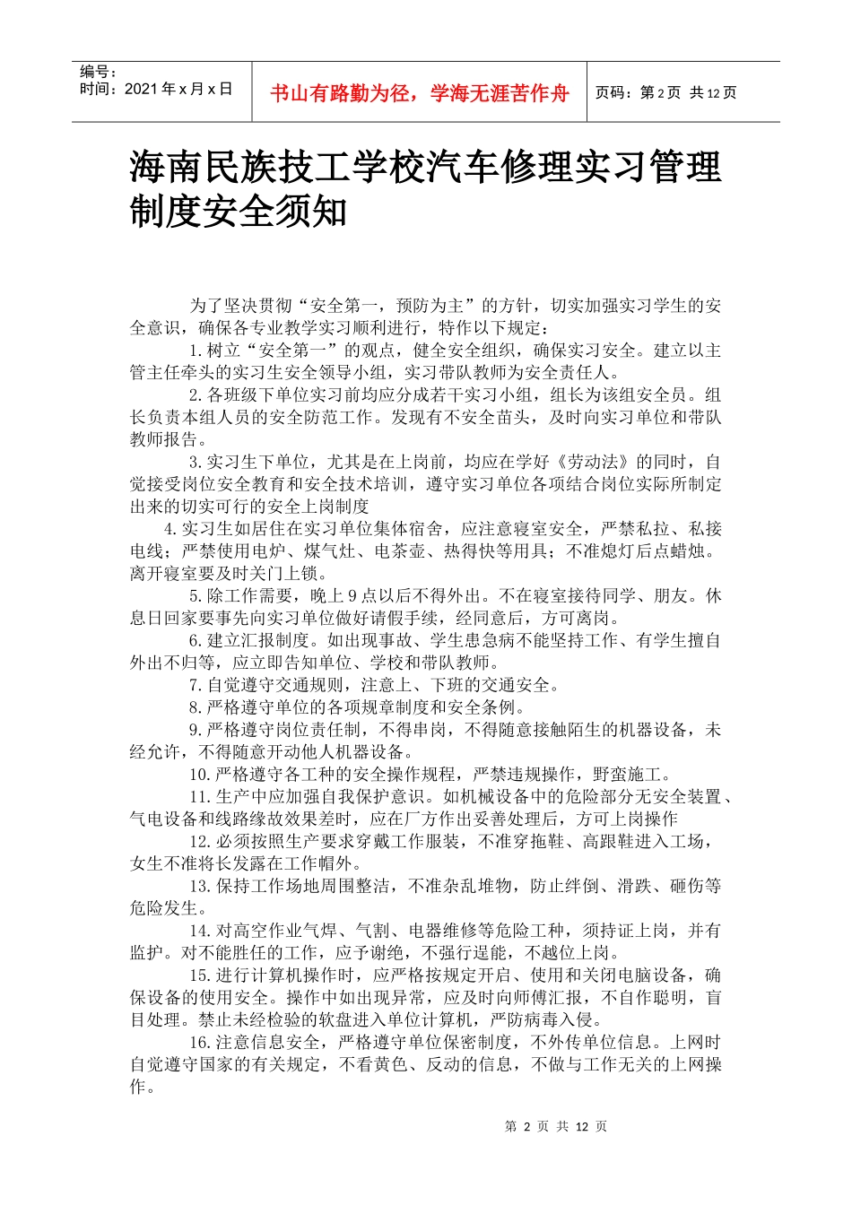 实训室管理制度_第2页