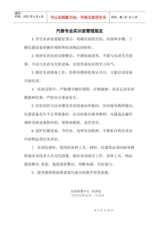 实训室管理制度