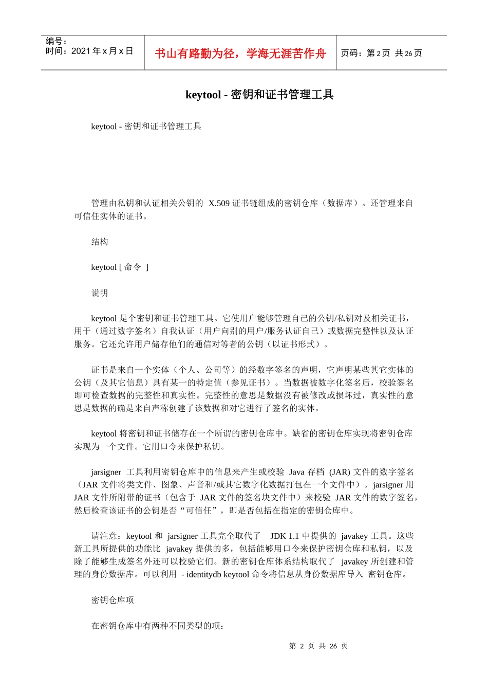密钥和证书管理工具_第2页