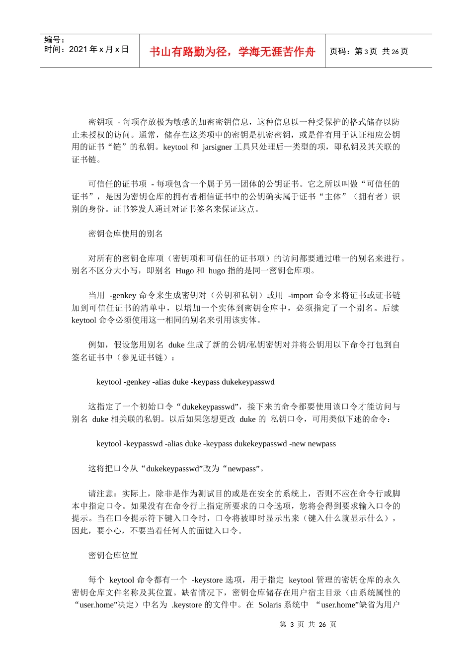 密钥和证书管理工具_第3页