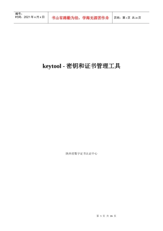 密钥和证书管理工具