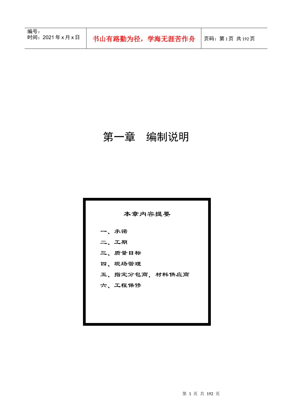 尚福华苑东郡园6#施工组织设计(砖砼)_第2页