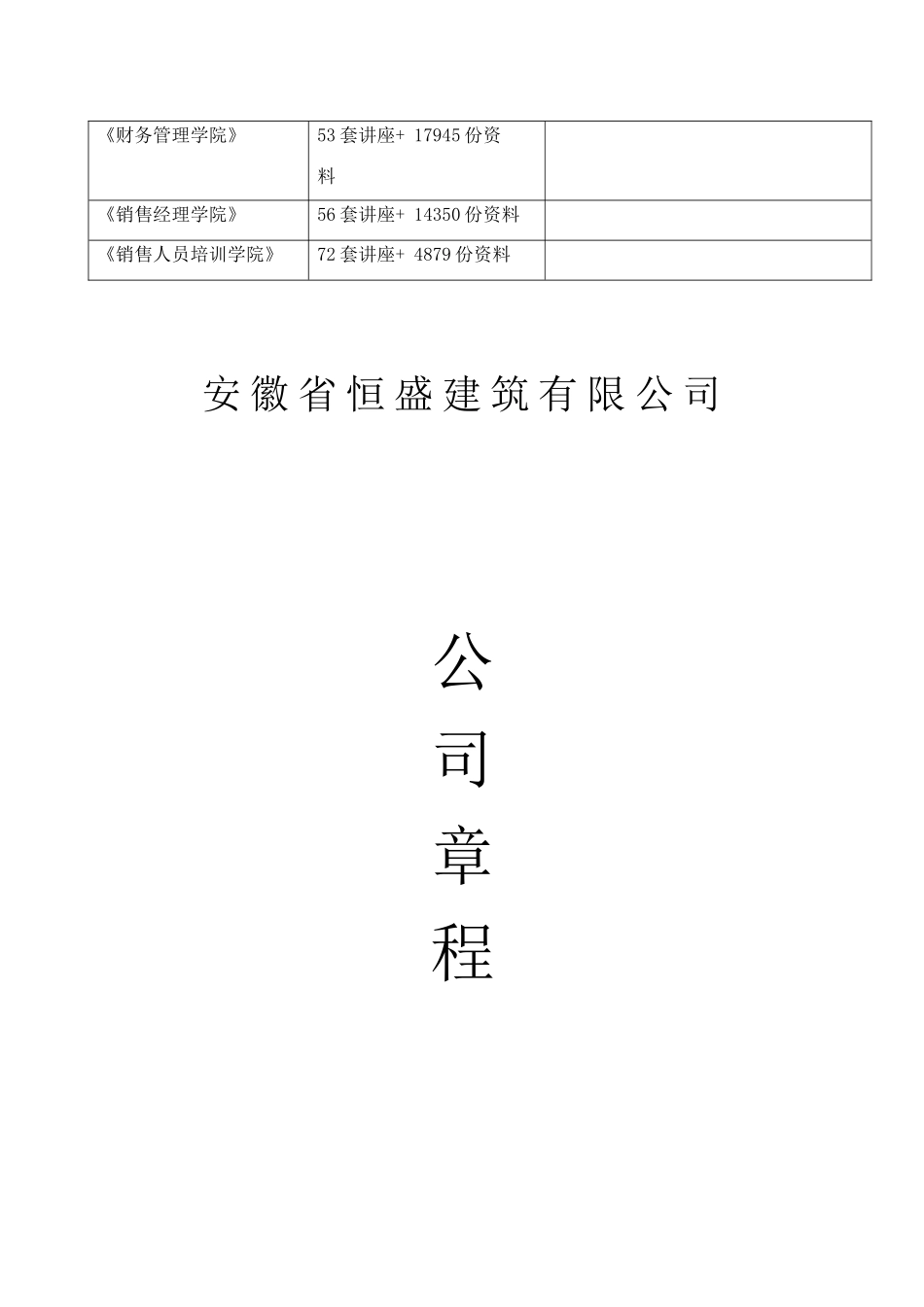 安徽省某建筑公司管理章程_第3页