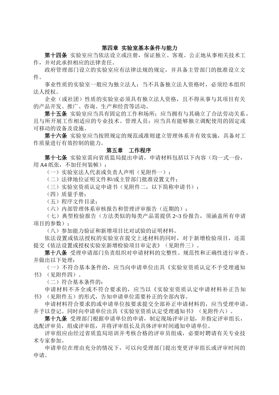 实验室资质认定管理办法_第2页