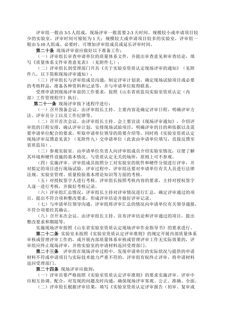 实验室资质认定管理办法_第3页