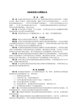实验室资质认定管理办法