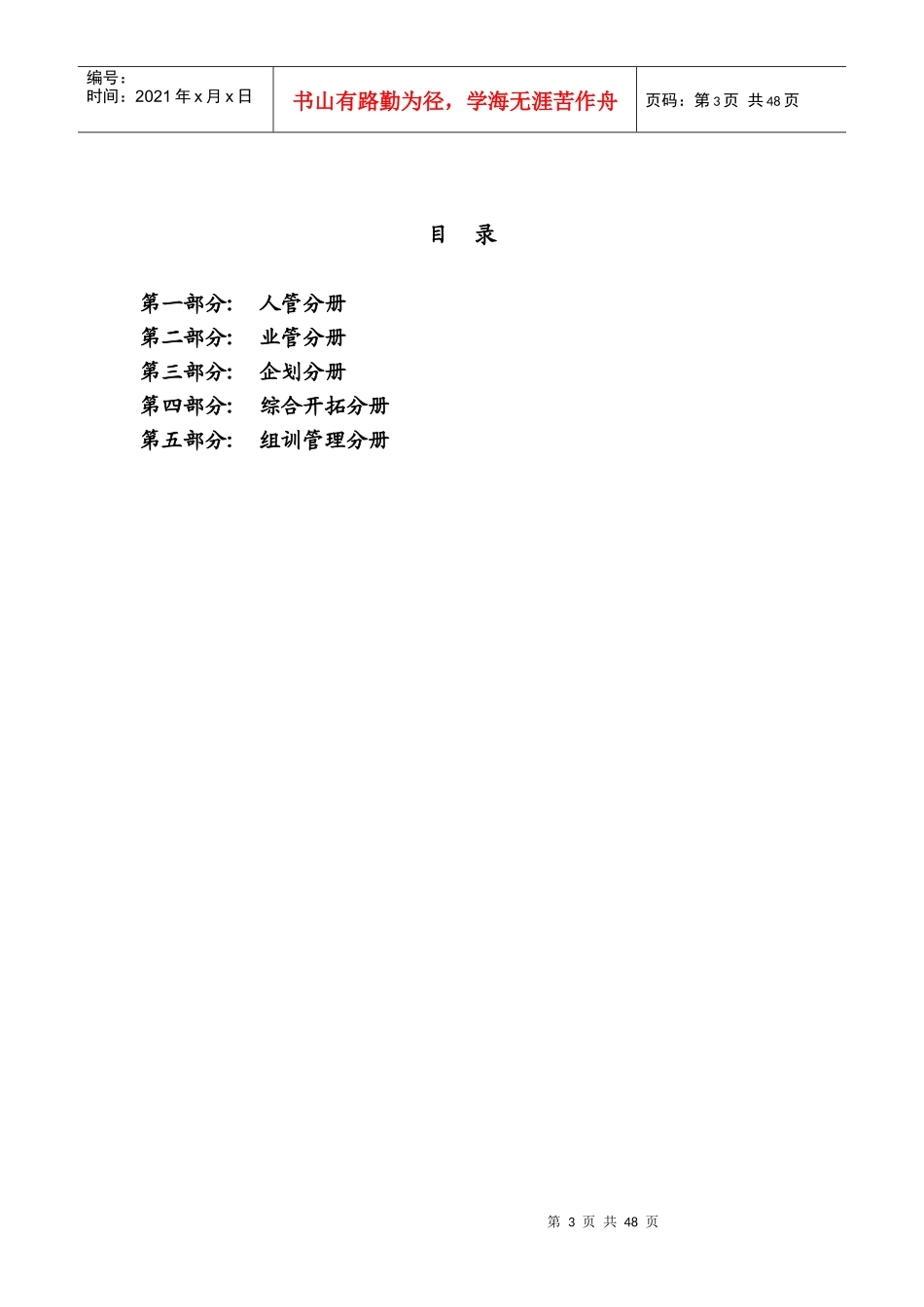 寿险营销督导管理手册_第3页