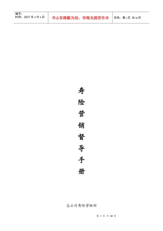 寿险营销督导管理手册