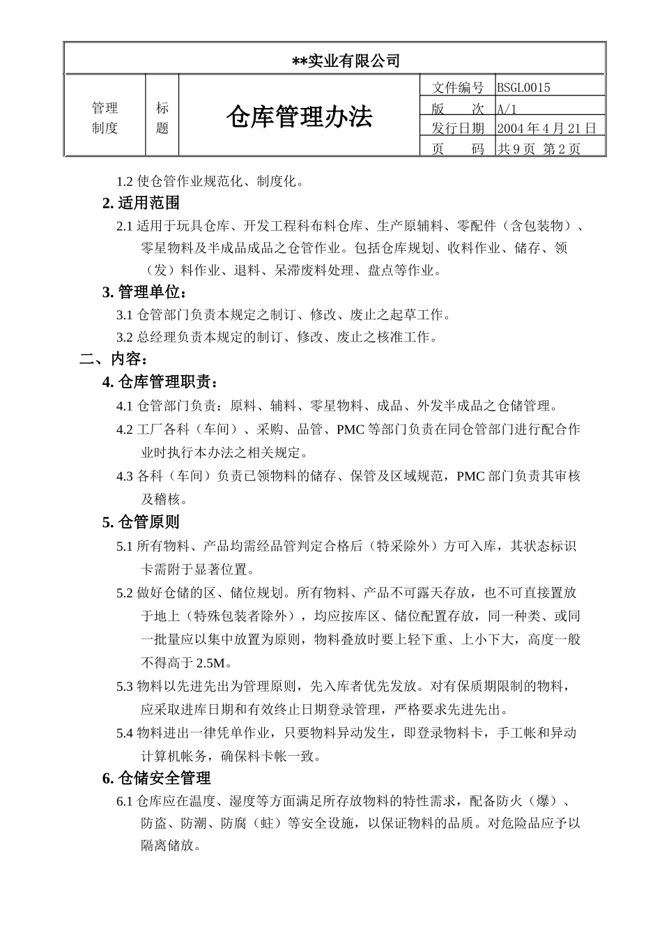 实业公司仓库管理办法_第2页