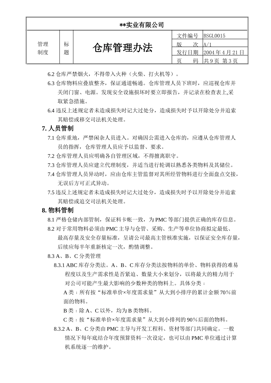 实业公司仓库管理办法_第3页