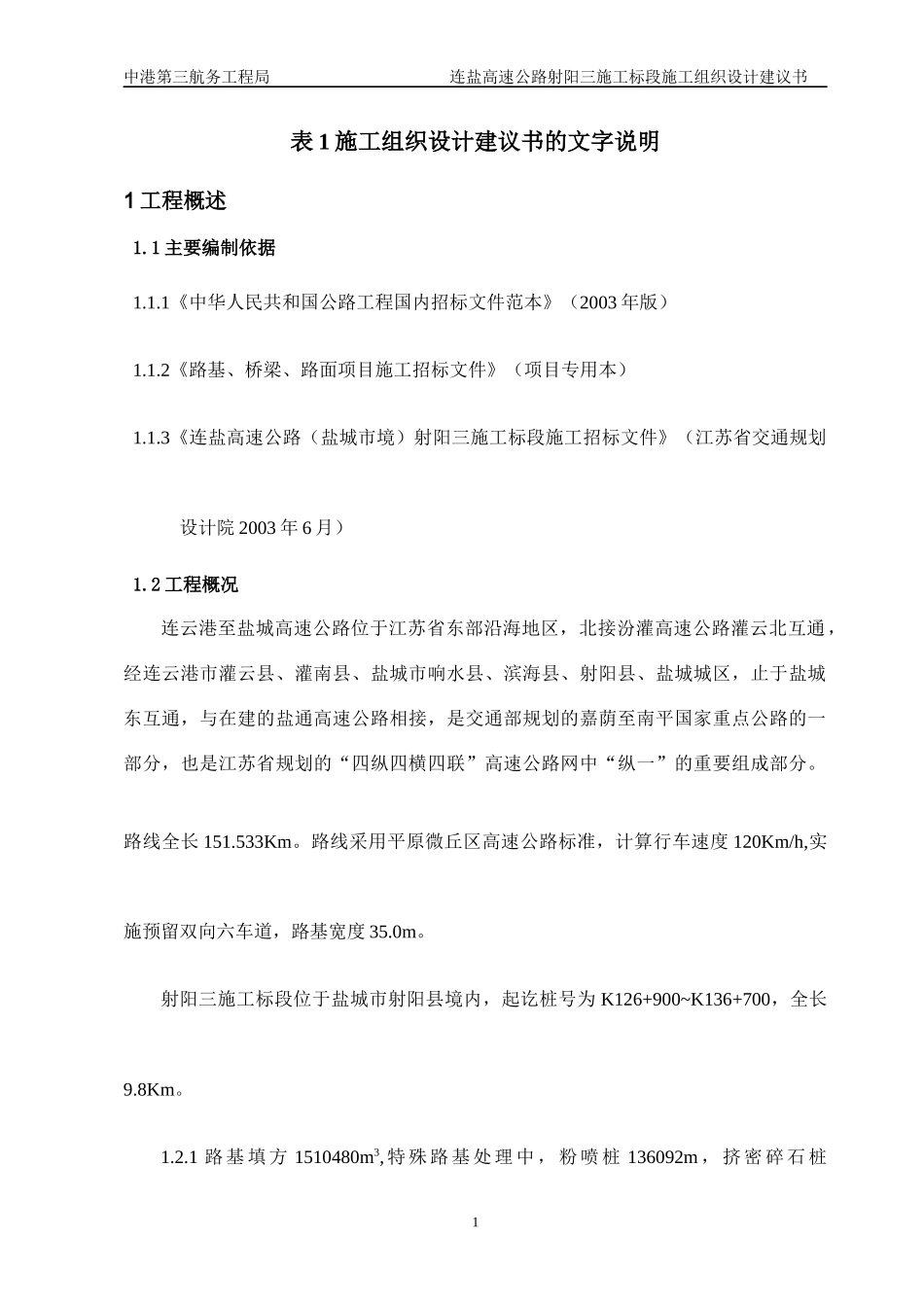 射阳3施工组织设计_第2页