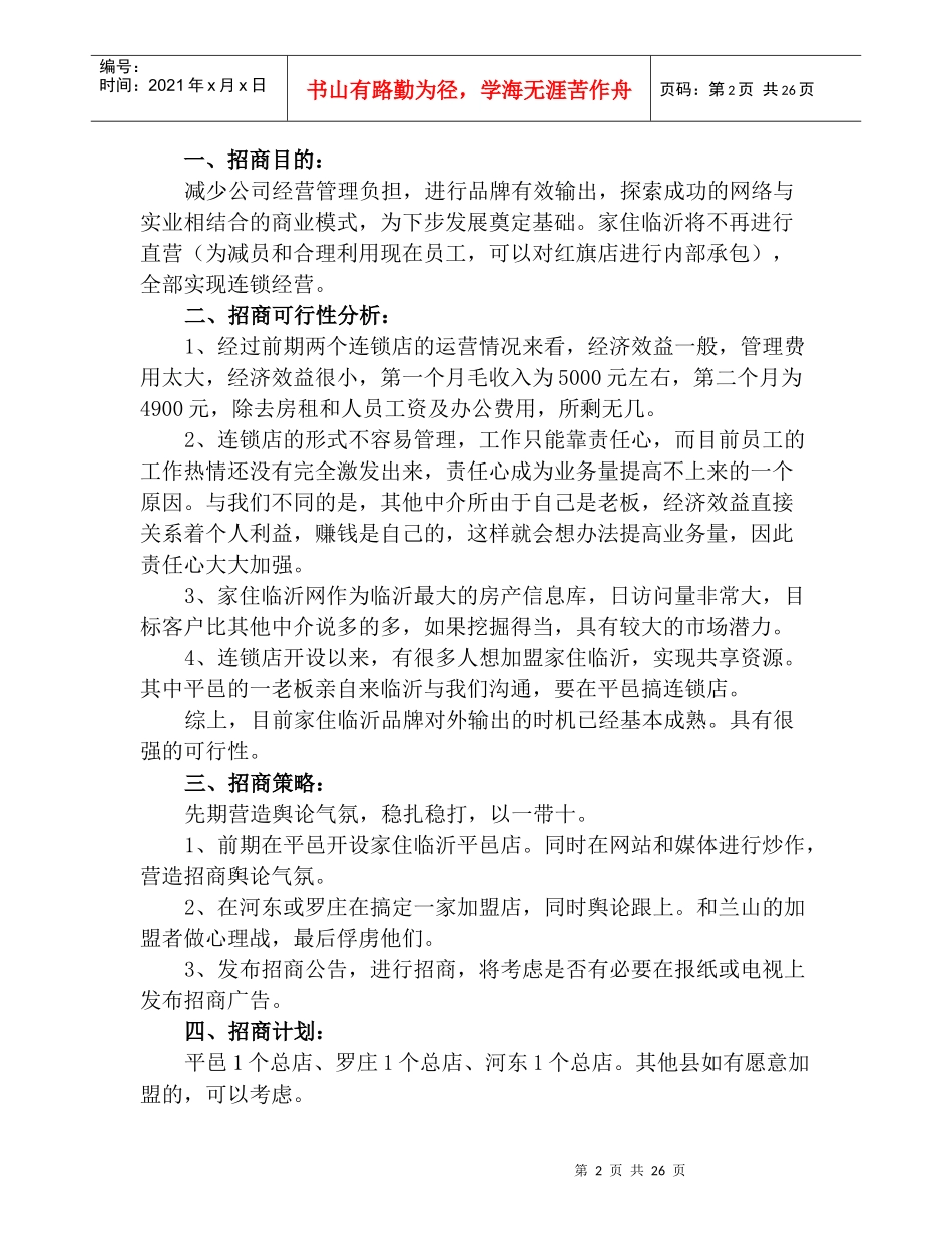 家住临沂房产中介连锁店_第2页