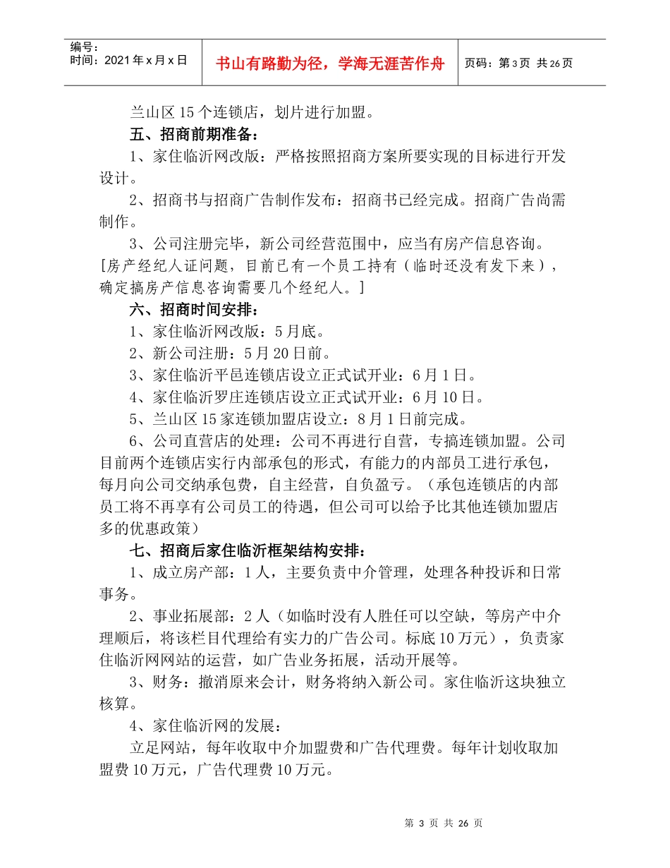 家住临沂房产中介连锁店_第3页