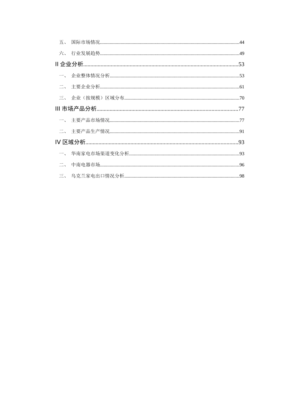 家电行业分析报告（DOC102页）_第2页
