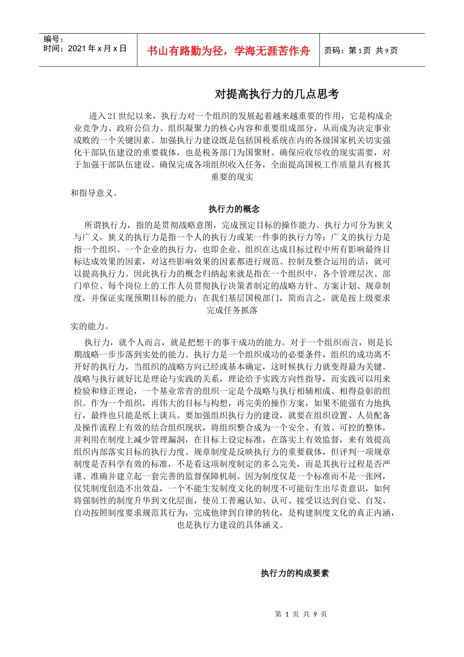 对提高执行力的几点思考_第1页