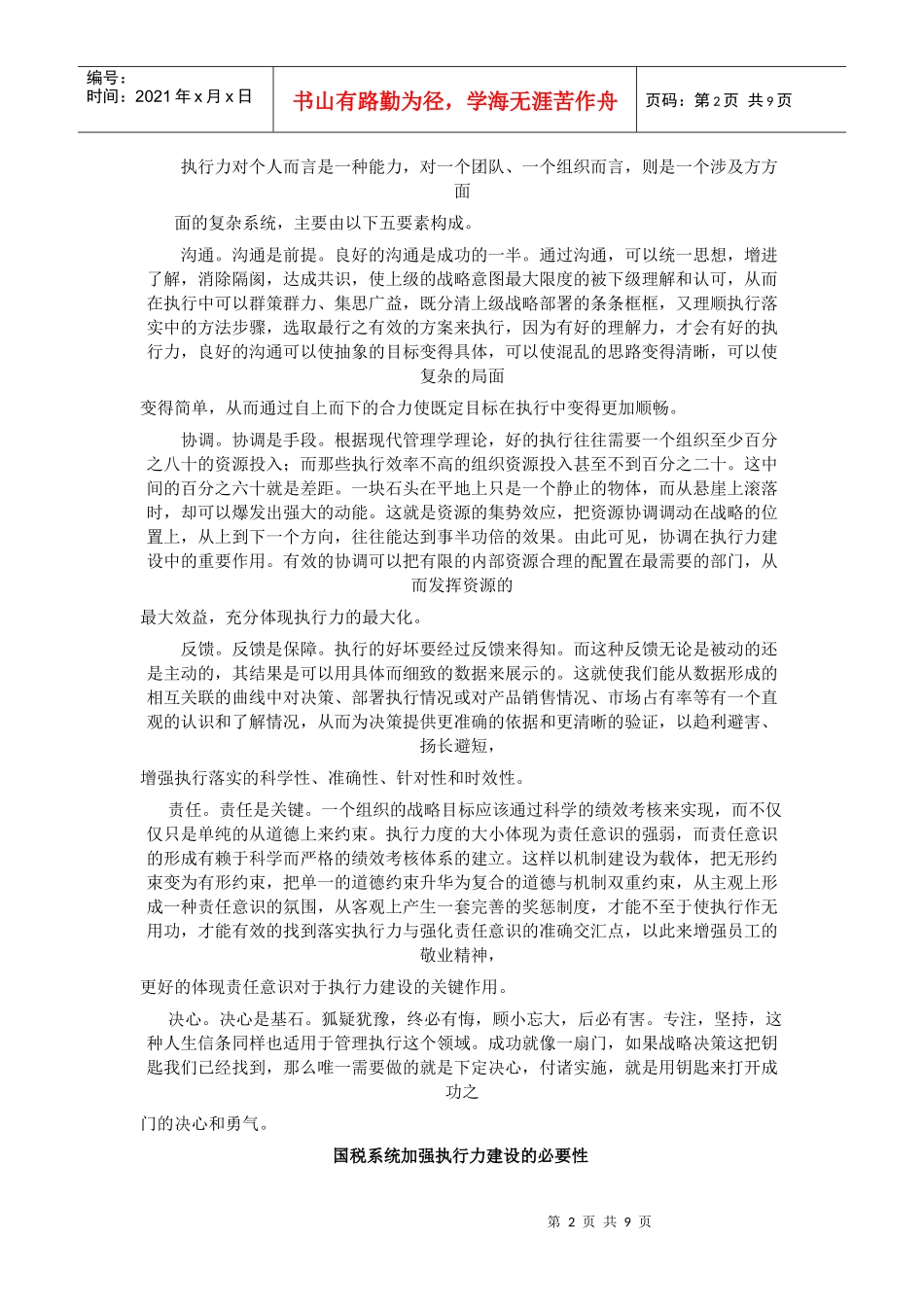 对提高执行力的几点思考_第2页