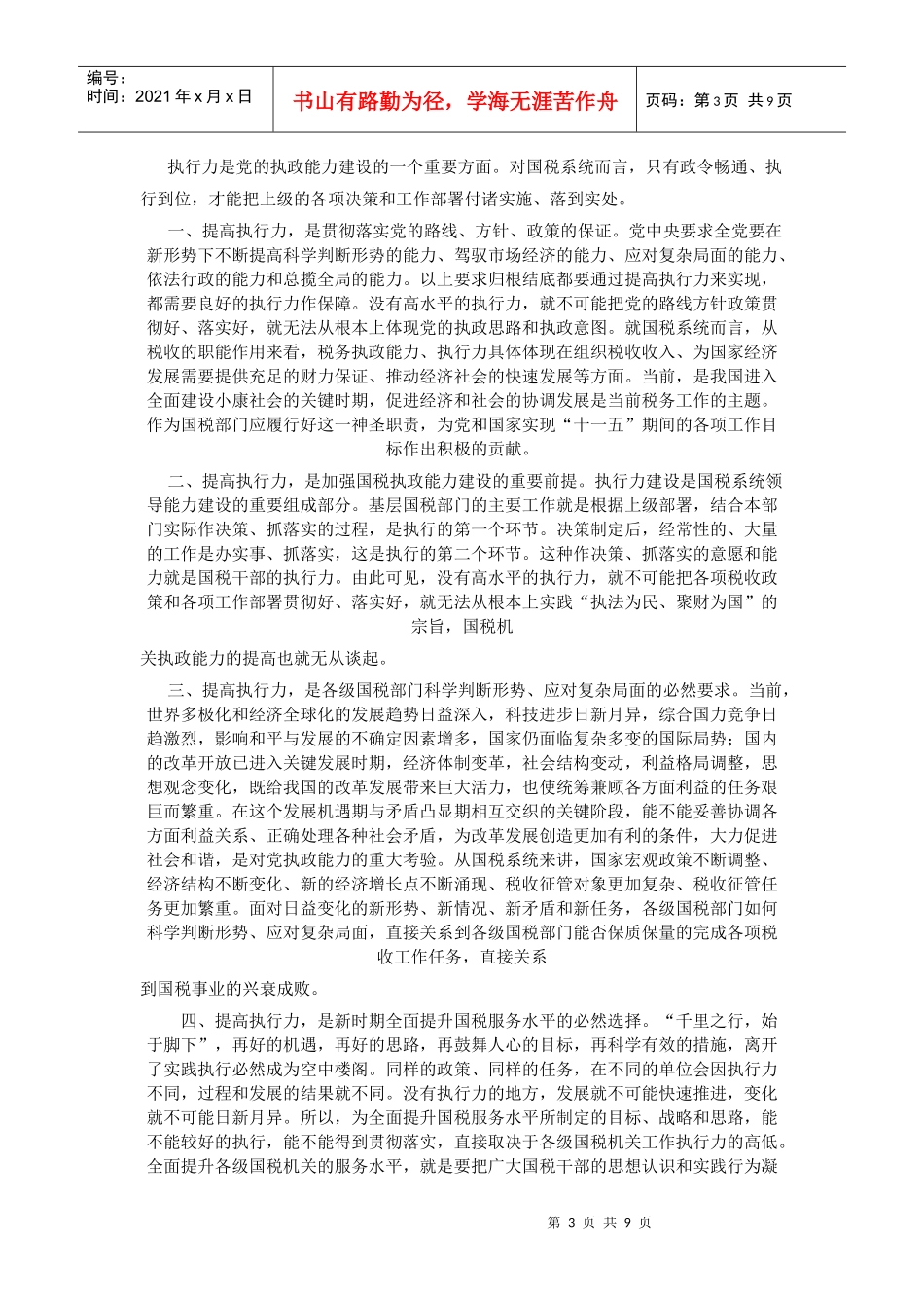 对提高执行力的几点思考_第3页