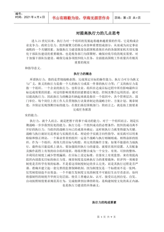 对提高执行力的几点思考