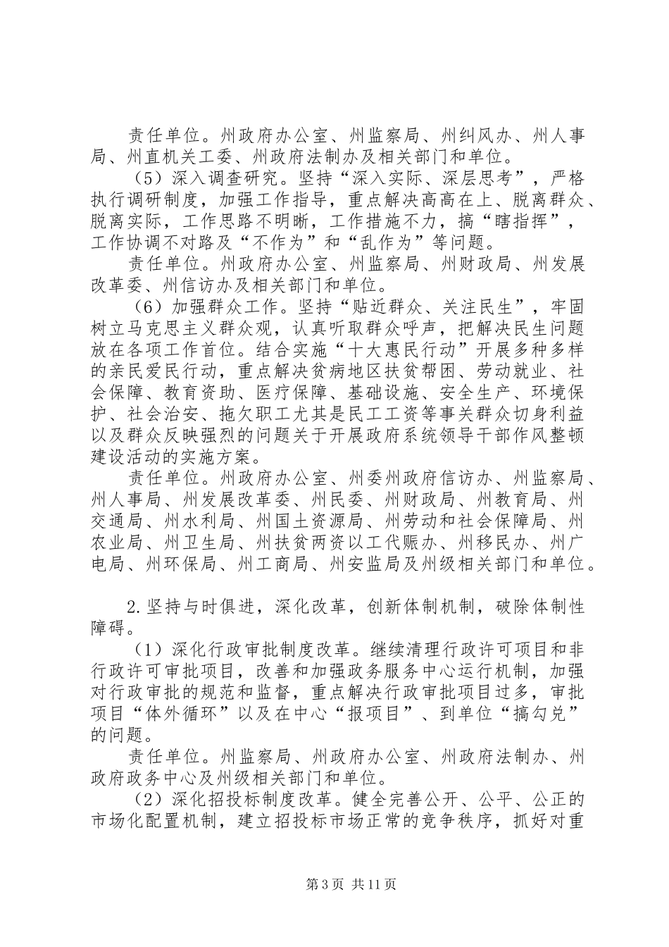 关于开展政府系统领导干部作风整顿建设活动的实施方案_第3页