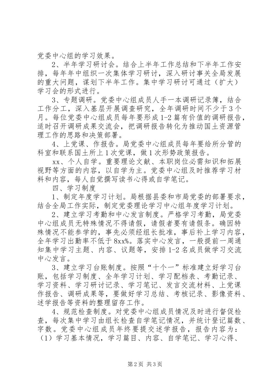 加强局党委理论学习规范化建设实施方案_第2页