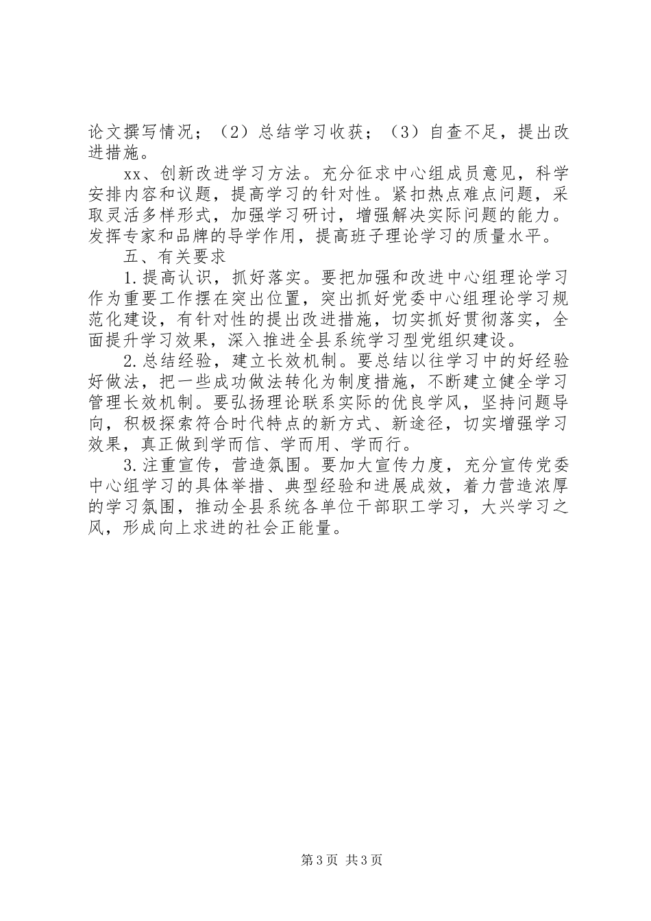 加强局党委理论学习规范化建设实施方案_第3页