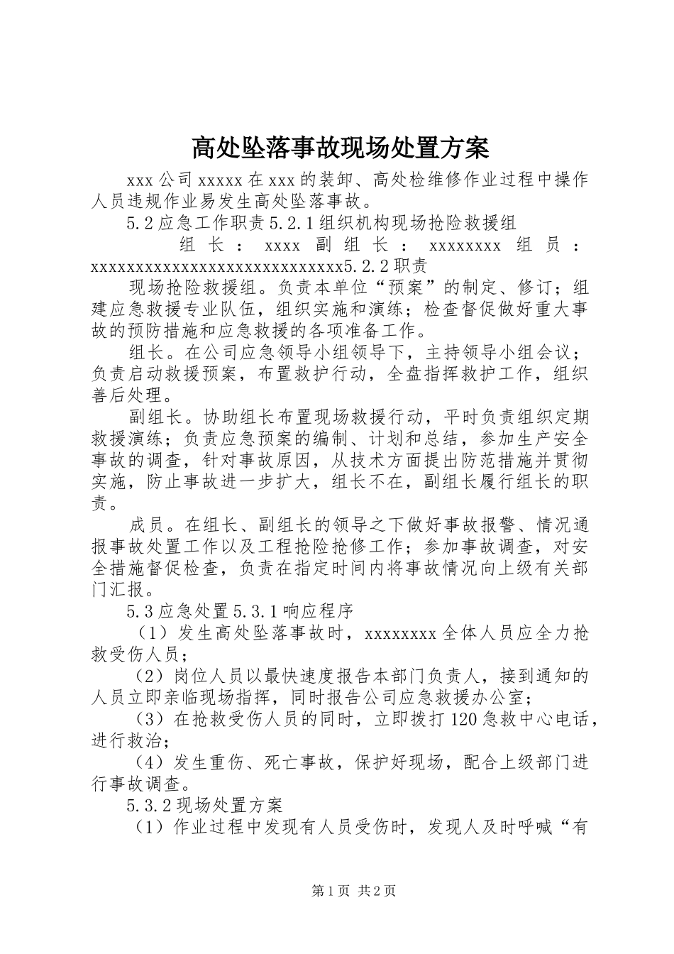 高处坠落事故现场处置方案_第1页