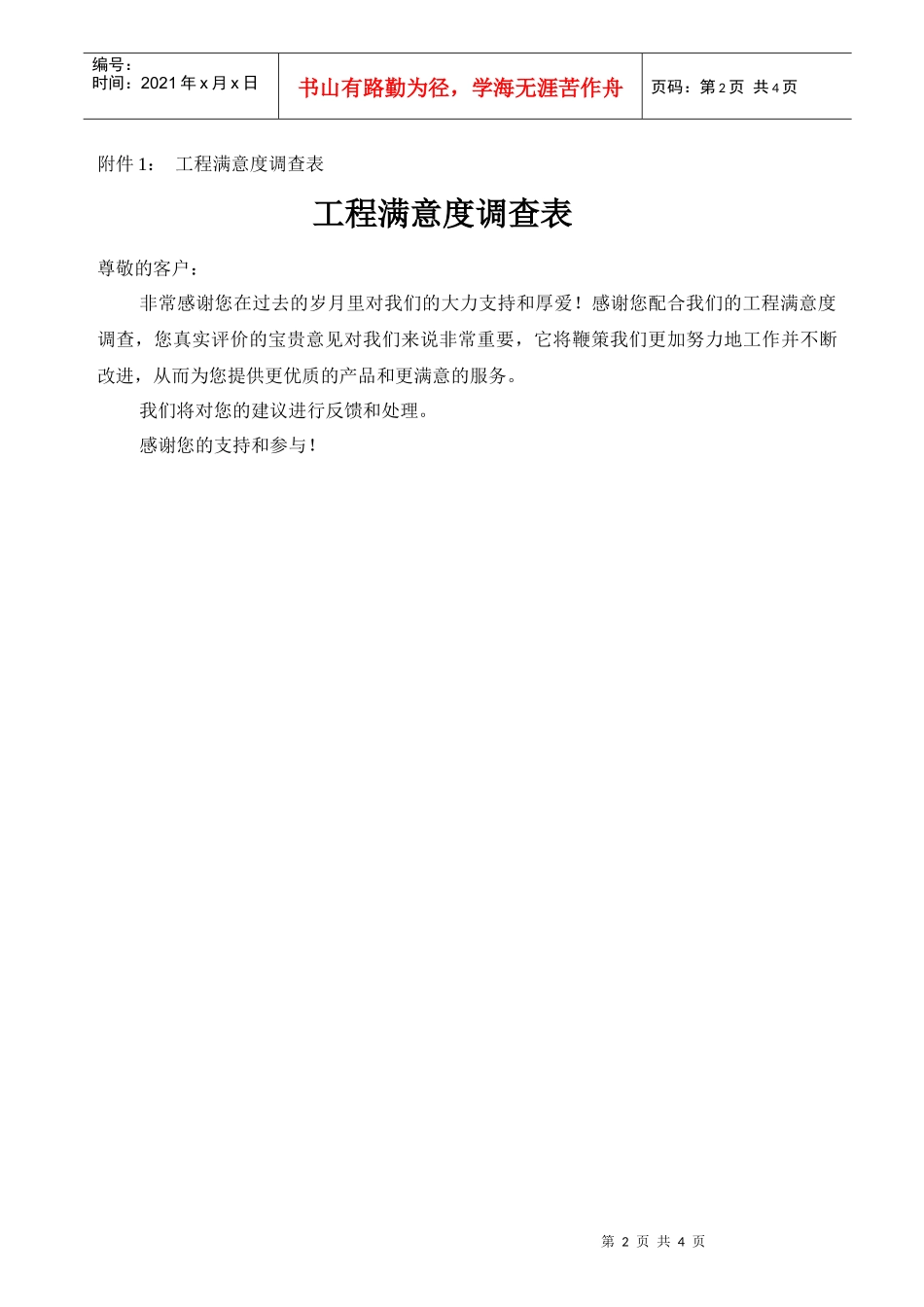 安装工程满意度调查办法_第2页