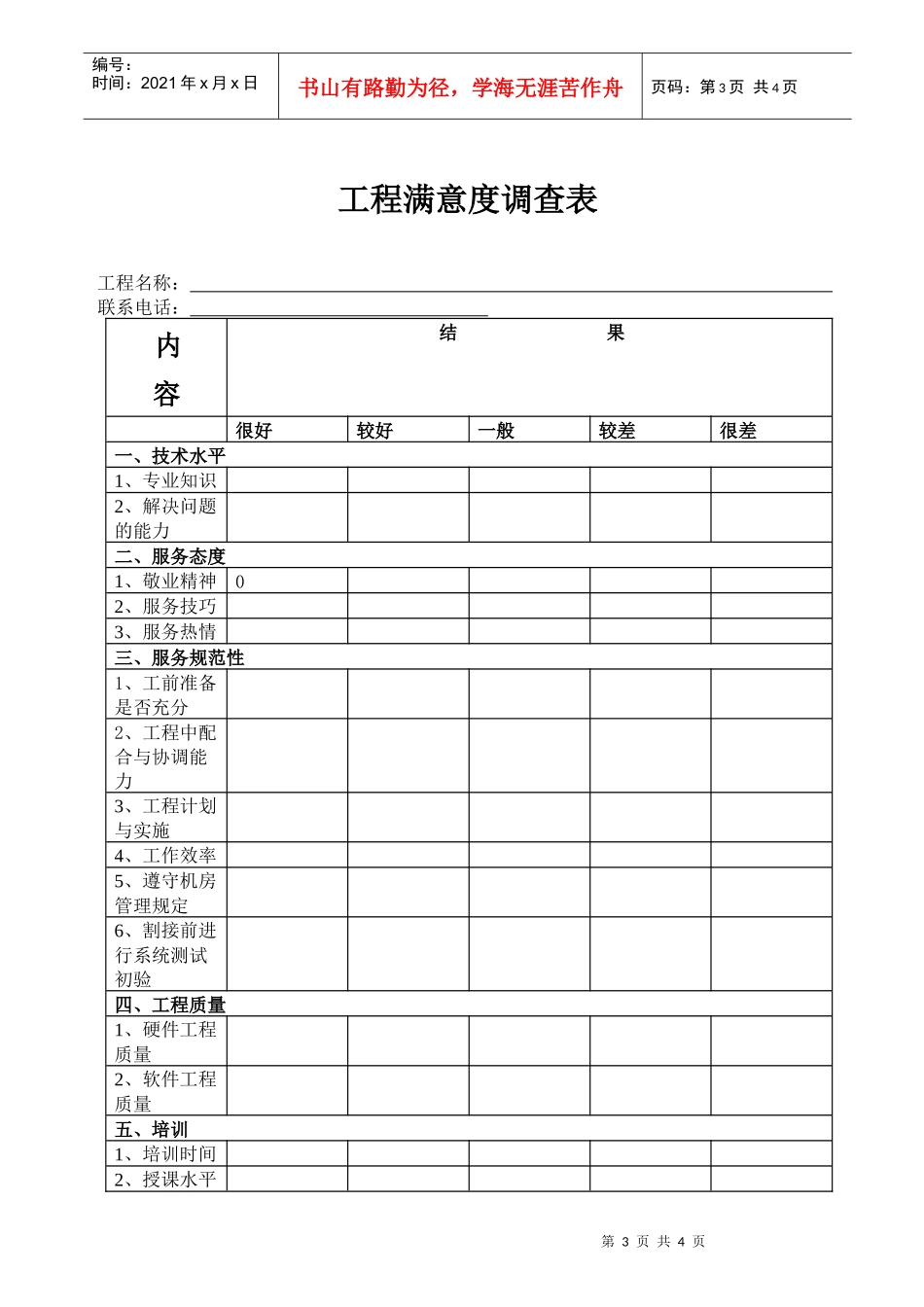 安装工程满意度调查办法_第3页