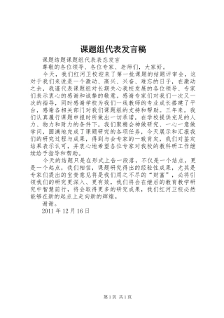 课题组代表发言