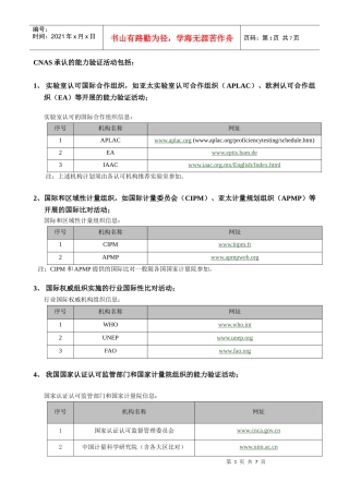 实验室认可的国际合作组织，如亚太实验室认可合作组织（APLA