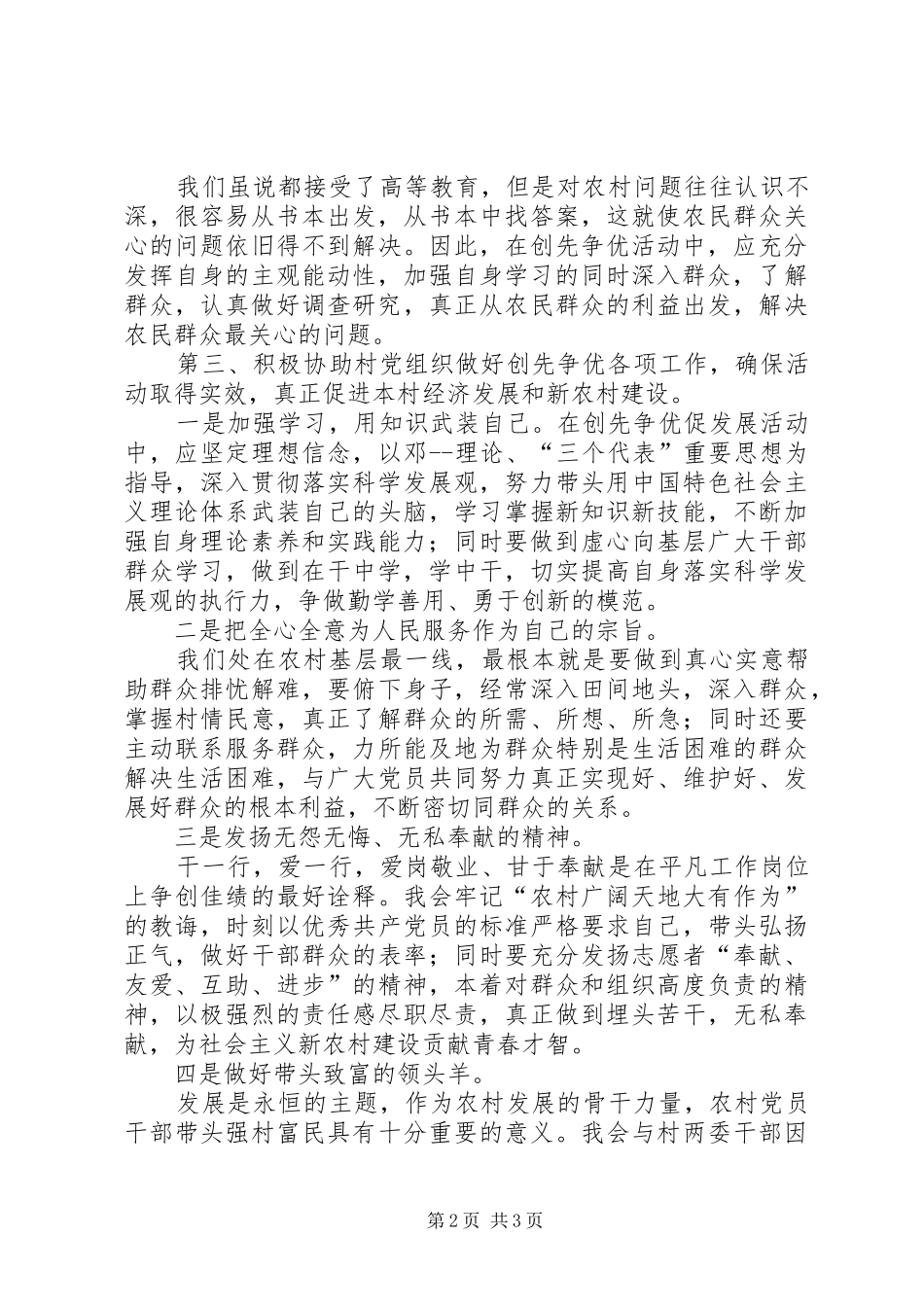 创先争优促发展演演讲稿[合集]_第2页