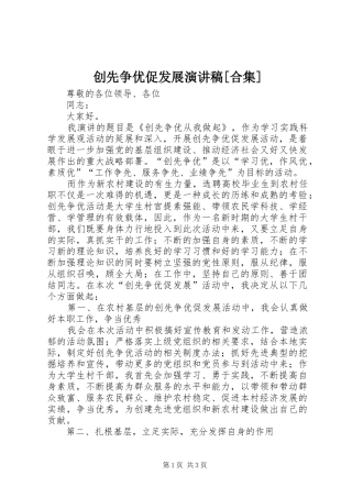 创先争优促发展演演讲稿[合集]