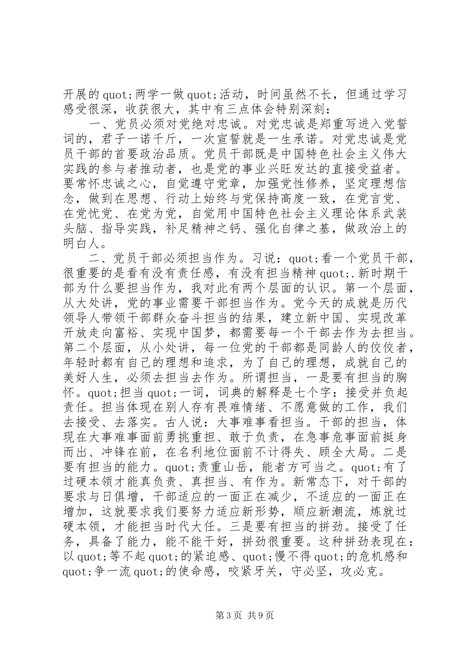 党员发挥党员作用勇于担当作为优秀发言_第3页