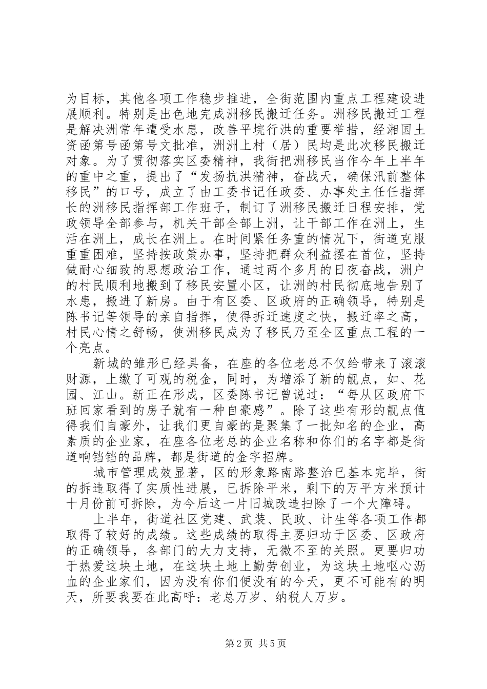 某街道招商引资暨财税工作座谈会发言致辞_第2页