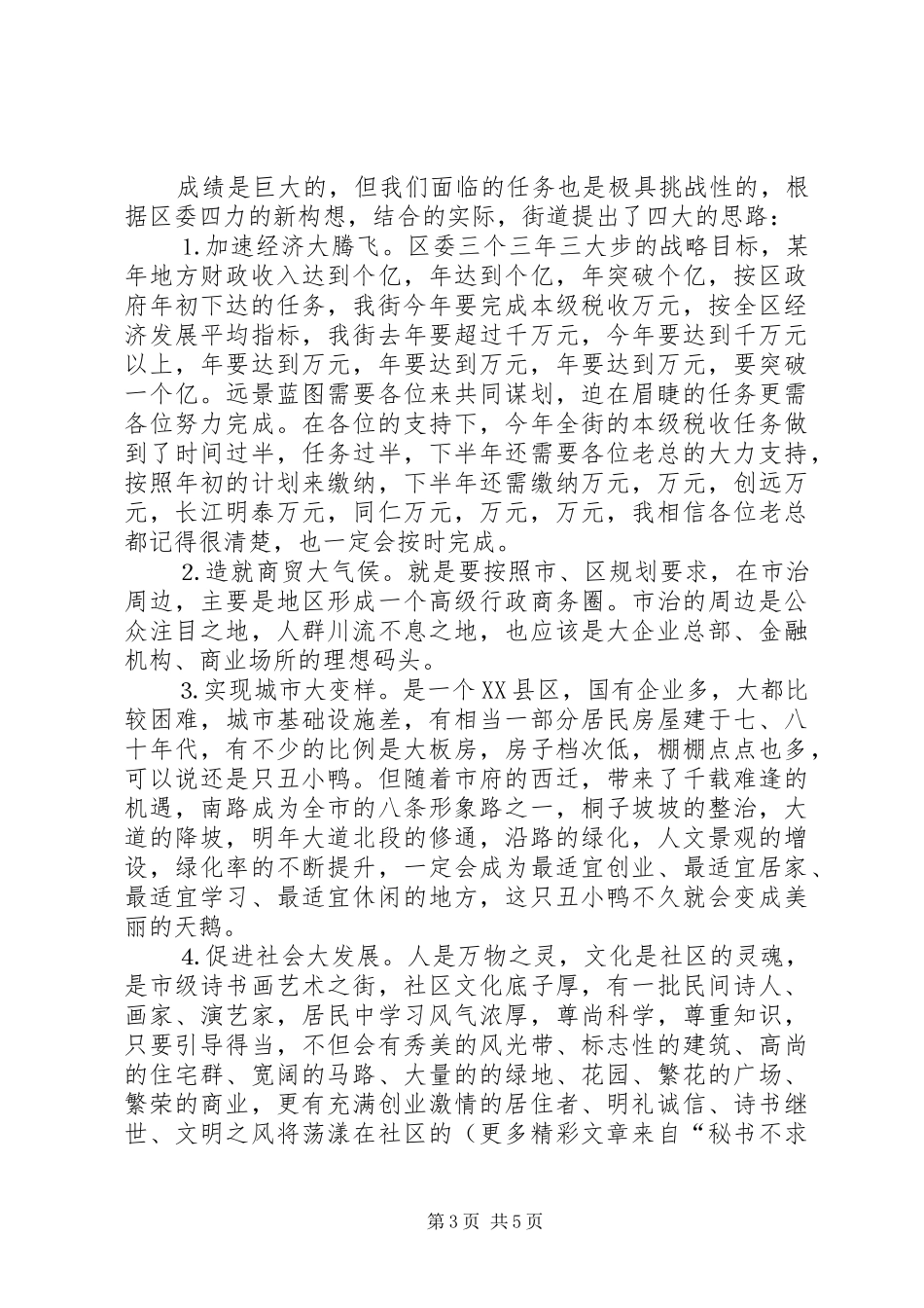 某街道招商引资暨财税工作座谈会发言致辞_第3页