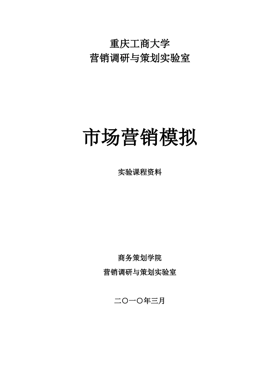实验大纲、项目卡片、指导书_第1页